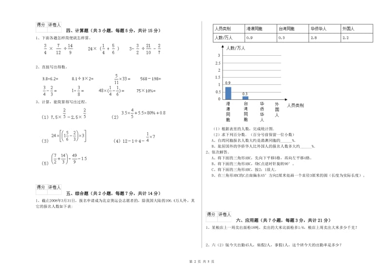 豫教版六年级数学【下册】强化训练试题C卷 附解析.doc_第2页