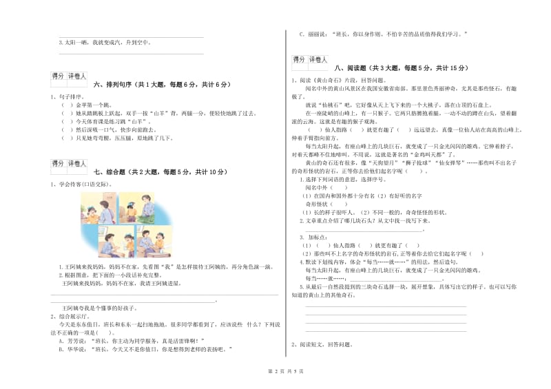 西南师大版二年级语文上学期强化训练试卷 附解析.doc_第2页