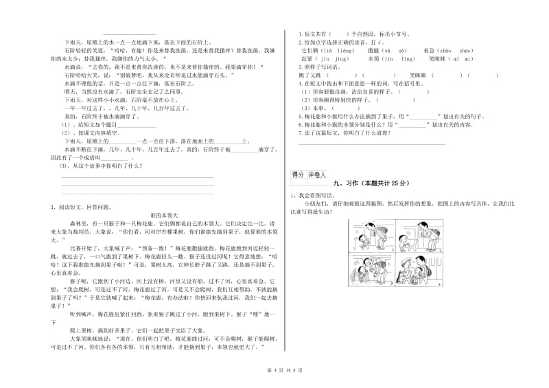 西南师大版二年级语文上学期强化训练试卷 附解析.doc_第3页