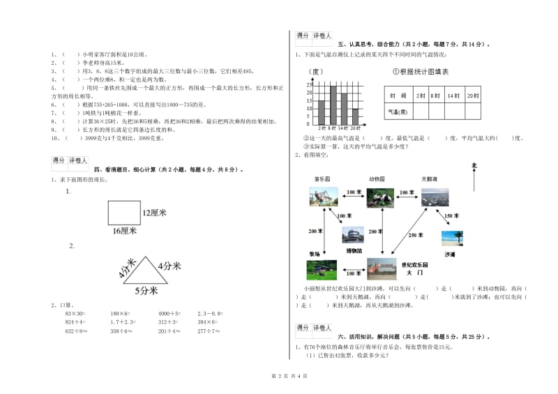 长春版三年级数学【下册】期中考试试卷A卷 附解析.doc_第2页