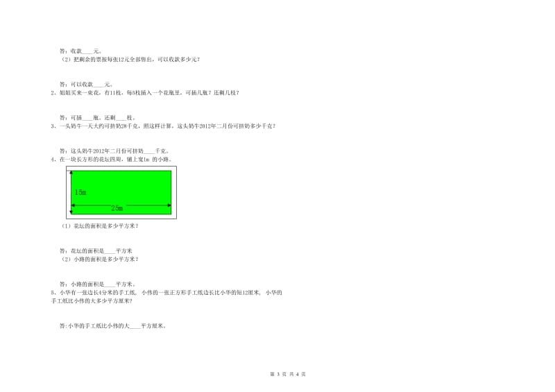 长春版三年级数学【下册】期中考试试卷A卷 附解析.doc_第3页