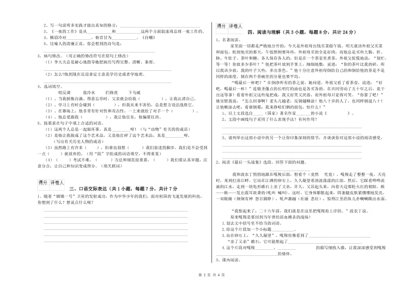 迪庆藏族自治州重点小学小升初语文提升训练试题 附答案.doc_第2页