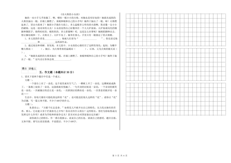 迪庆藏族自治州重点小学小升初语文提升训练试题 附答案.doc_第3页