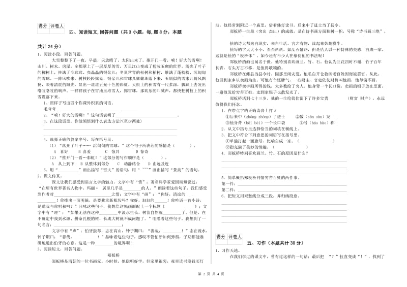 赣南版六年级语文下学期考前检测试卷D卷 附解析.doc_第2页