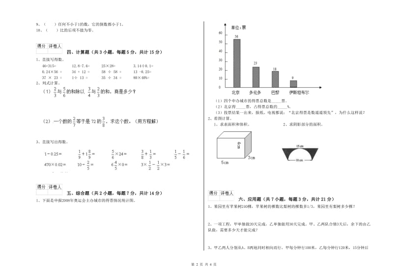 西南师大版六年级数学【下册】期末考试试题C卷 附解析.doc_第2页