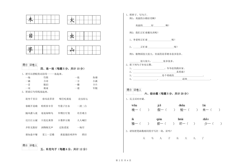 通辽市实验小学一年级语文下学期综合练习试题 附答案.doc_第2页