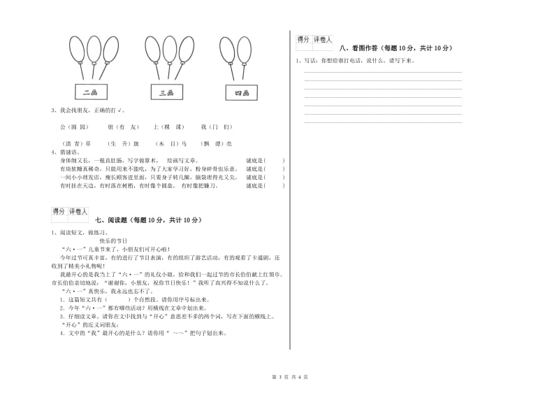 通辽市实验小学一年级语文下学期综合练习试题 附答案.doc_第3页