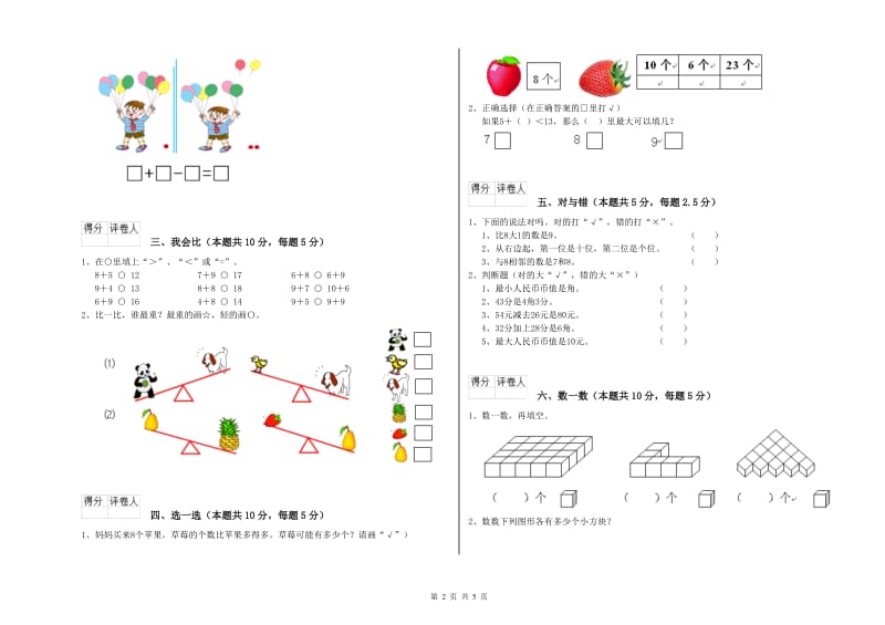 襄阳市2020年一年级数学上学期过关检测试卷 附答案.doc_第2页