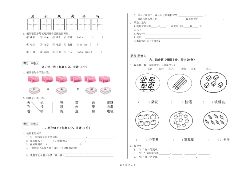 鄂州市实验小学一年级语文【上册】自我检测试卷 附答案.doc_第2页