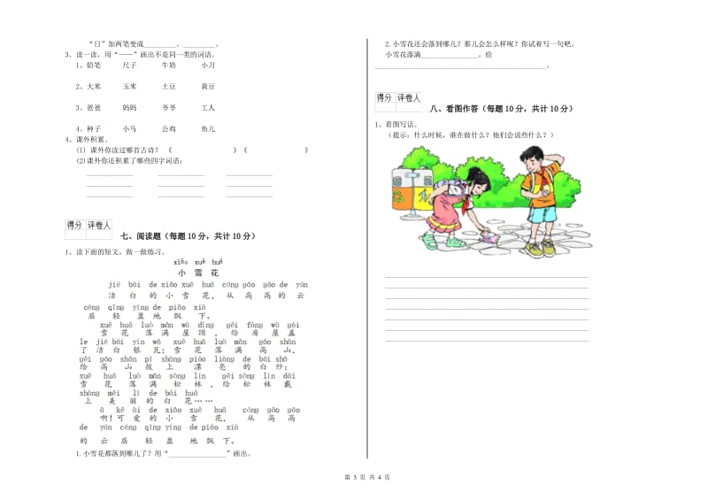 鄂州市实验小学一年级语文【上册】自我检测试卷 附答案.doc_第3页