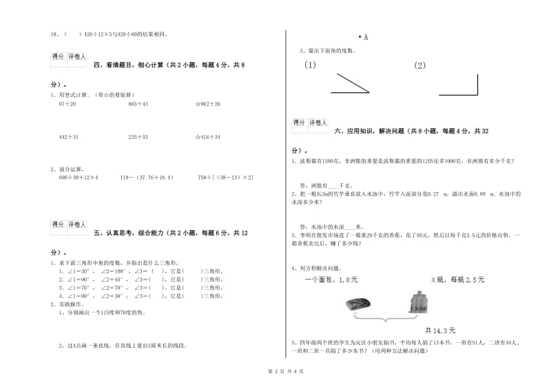 赣南版四年级数学下学期开学检测试卷D卷 含答案.doc_第2页