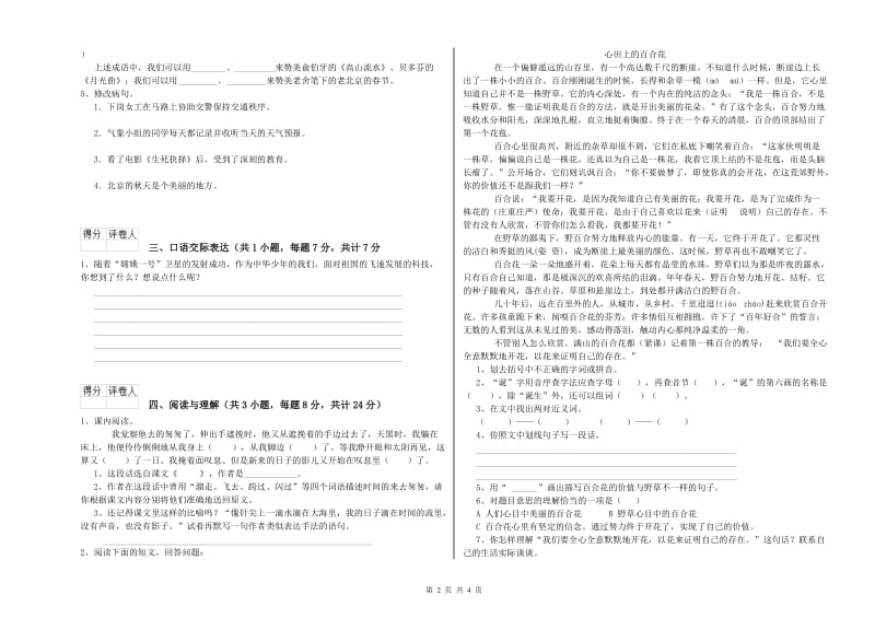 贵州省小升初语文每日一练试卷 含答案.doc_第2页