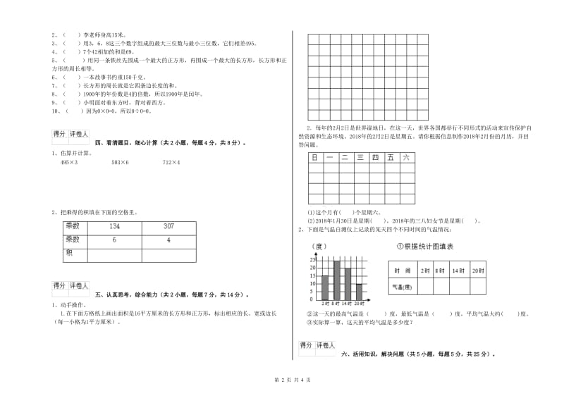 西南师大版2019年三年级数学下学期全真模拟考试试题 含答案.doc_第2页