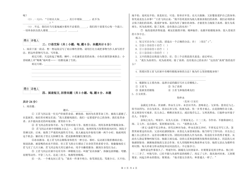 西南师大版六年级语文下学期过关检测试卷C卷 附解析.doc_第2页