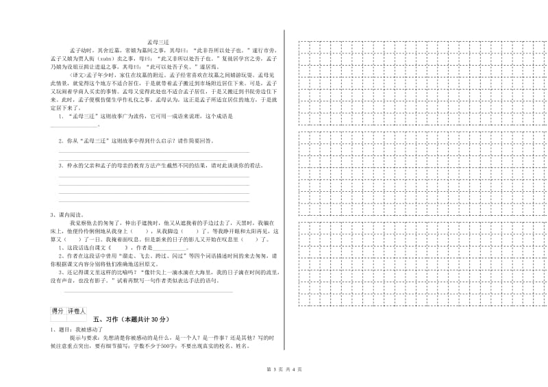 西南师大版六年级语文下学期过关检测试卷C卷 附解析.doc_第3页