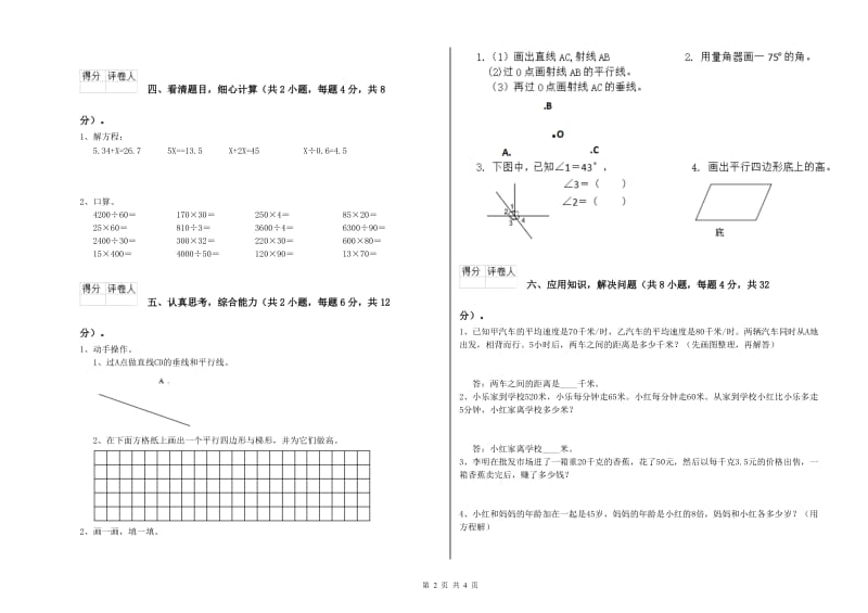 长春版四年级数学【下册】能力检测试卷D卷 含答案.doc_第2页