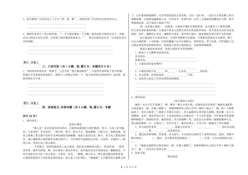 豫教版六年级语文上学期综合检测试卷B卷 附解析.doc_第2页