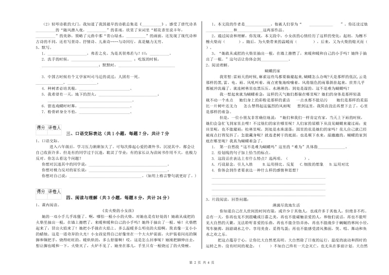 铜仁市重点小学小升初语文强化训练试题 含答案.doc_第2页