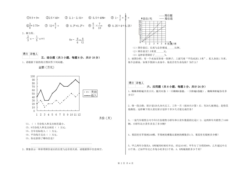 贵州省2020年小升初数学全真模拟考试试题A卷 附答案.doc_第2页