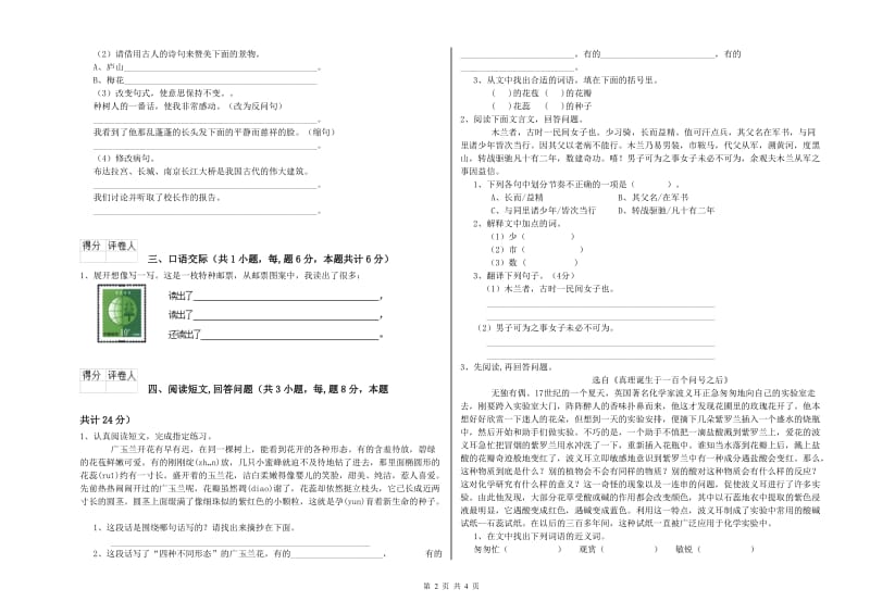 镇江市实验小学六年级语文【上册】期中考试试题 含答案.doc_第2页