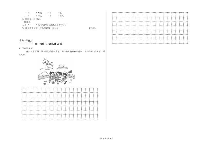 重点小学二年级语文【下册】综合检测试卷B卷 附答案.doc_第3页