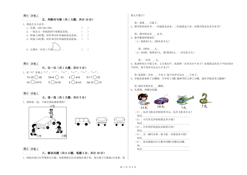 襄阳市二年级数学下学期自我检测试题 附答案.doc_第2页