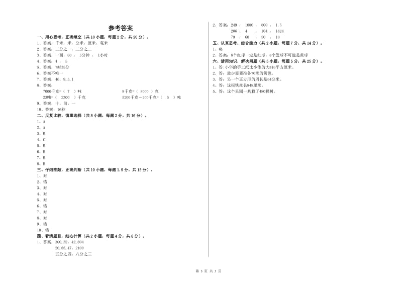 赣南版三年级数学【上册】综合练习试卷C卷 附答案.doc_第3页