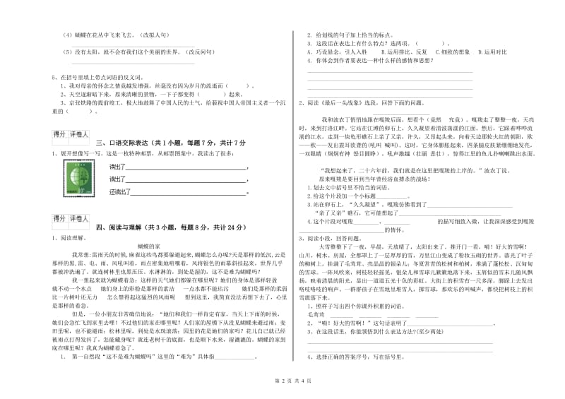 铁岭市重点小学小升初语文能力提升试题 含答案.doc_第2页