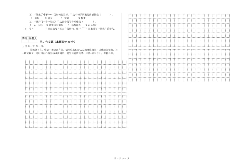 铁岭市重点小学小升初语文能力提升试题 含答案.doc_第3页