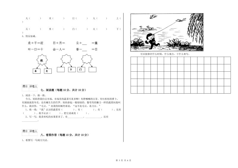 西宁市实验小学一年级语文上学期能力检测试卷 附答案.doc_第3页