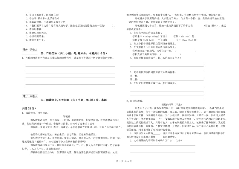 菏泽市实验小学六年级语文上学期期中考试试题 含答案.doc_第2页