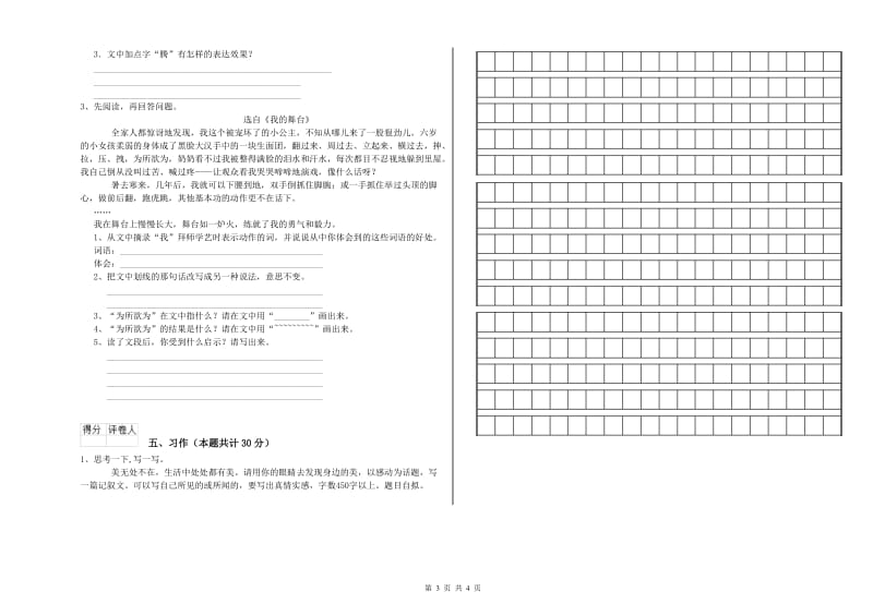 菏泽市实验小学六年级语文上学期期中考试试题 含答案.doc_第3页