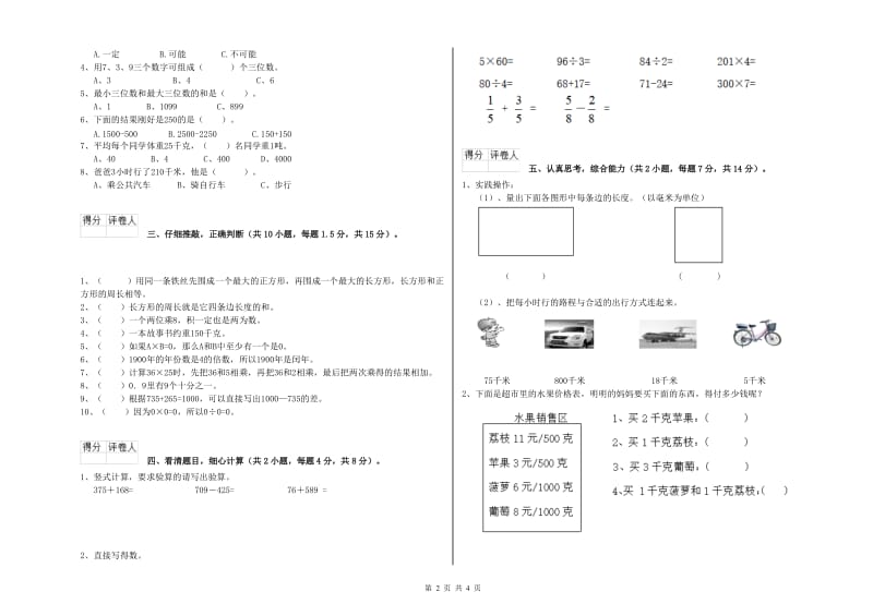 赣南版2019年三年级数学【下册】期末考试试题 附答案.doc_第2页