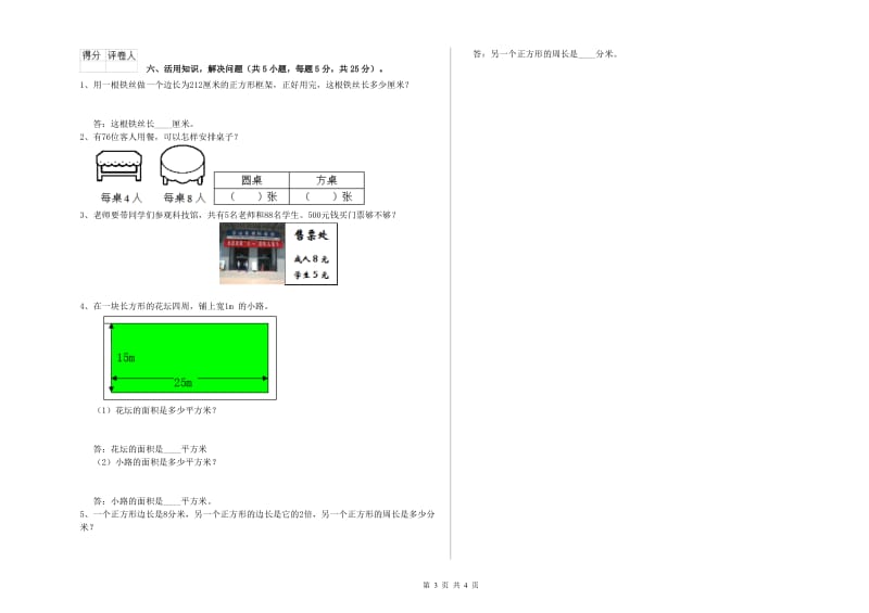 赣南版2019年三年级数学【下册】期末考试试题 附答案.doc_第3页