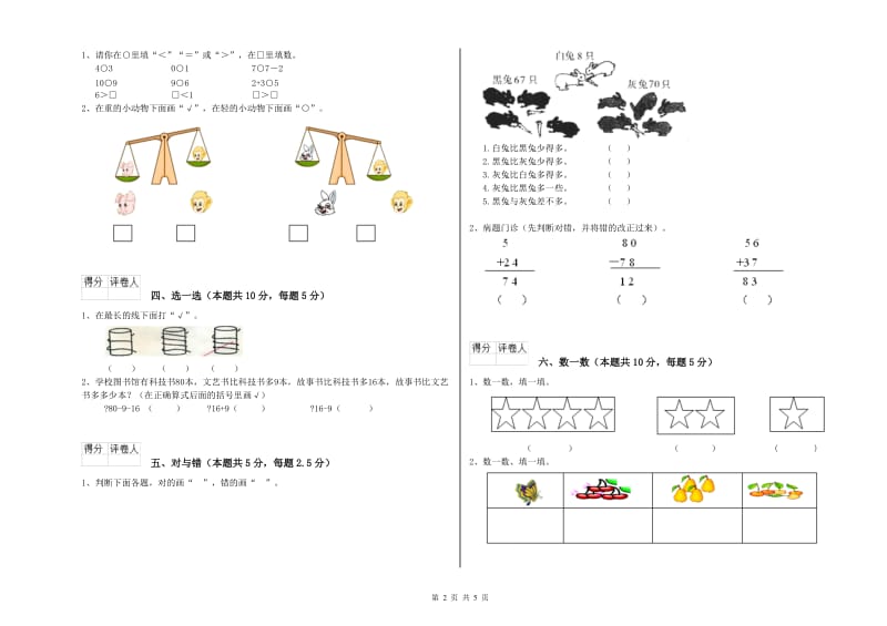 豫教版2019年一年级数学【下册】每周一练试题 附解析.doc_第2页