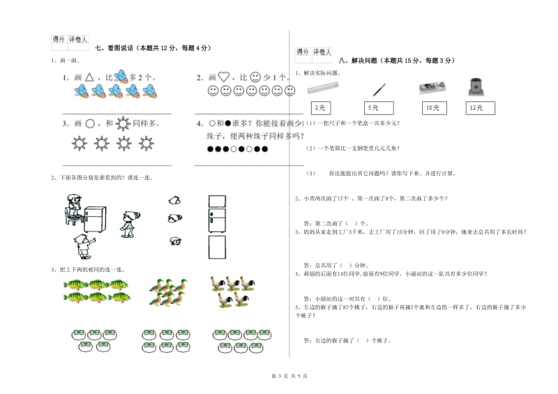 豫教版2019年一年级数学【下册】每周一练试题 附解析.doc_第3页