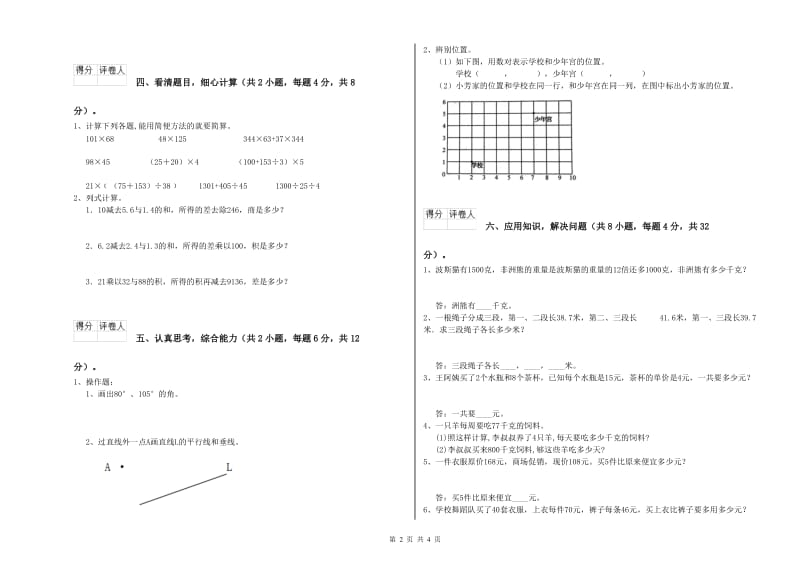 西南师大版四年级数学下学期过关检测试题C卷 附解析.doc_第2页