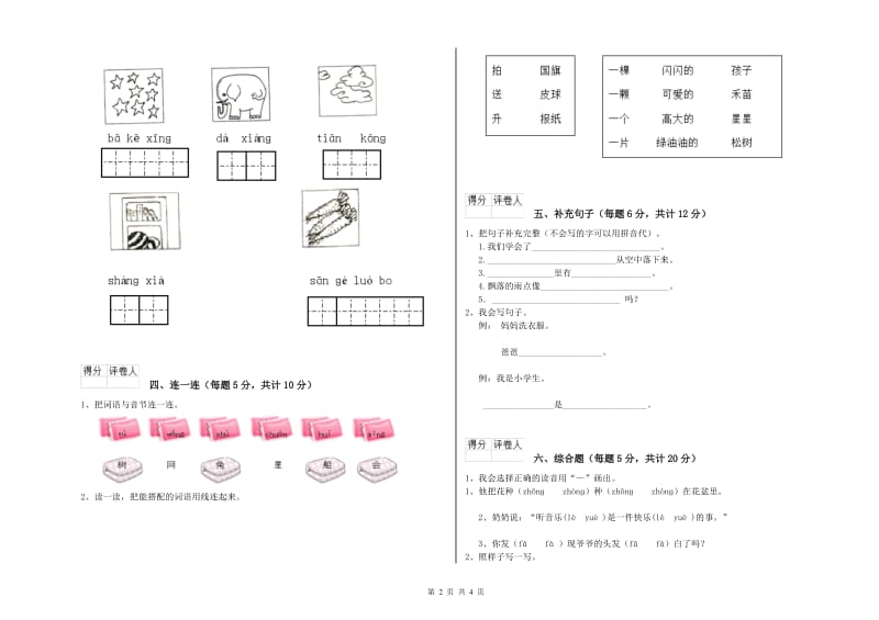 衡阳市实验小学一年级语文下学期自我检测试题 附答案.doc_第2页