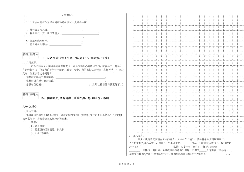 铜陵市实验小学六年级语文【下册】开学检测试题 含答案.doc_第2页