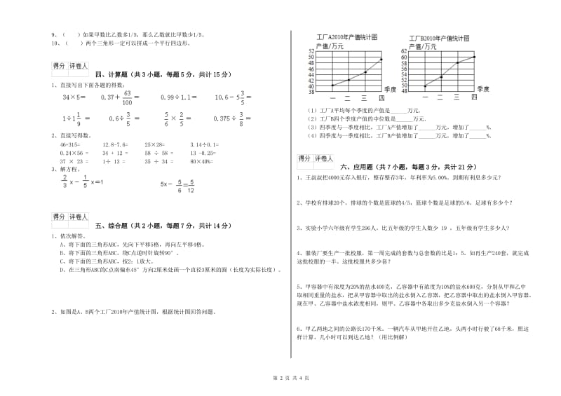 遵义市实验小学六年级数学【下册】过关检测试题 附答案.doc_第2页