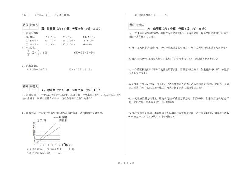 长春版六年级数学【下册】全真模拟考试试题D卷 含答案.doc_第2页