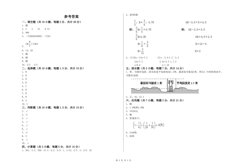 长春版六年级数学【下册】全真模拟考试试题D卷 含答案.doc_第3页