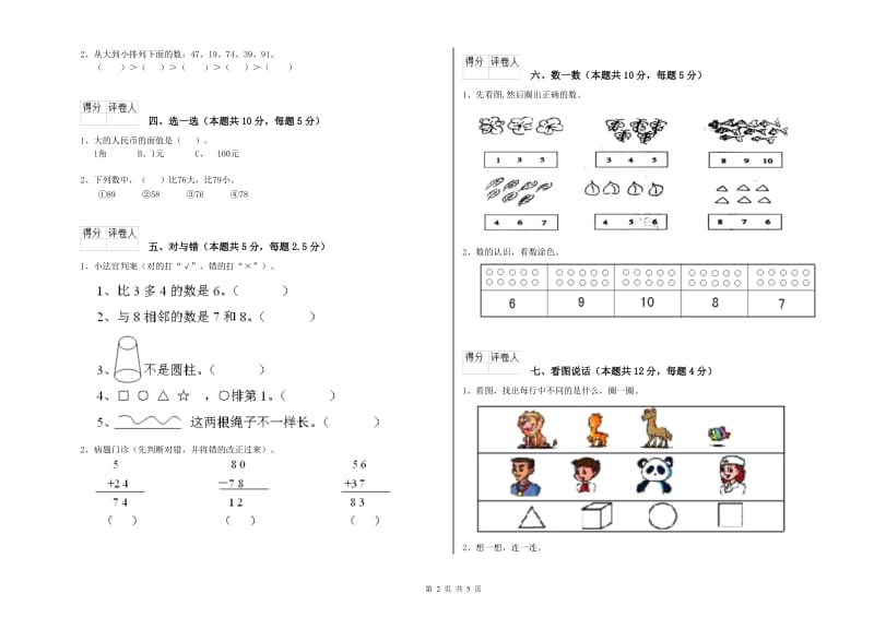 赣南版2020年一年级数学【上册】过关检测试卷 附解析.doc_第2页