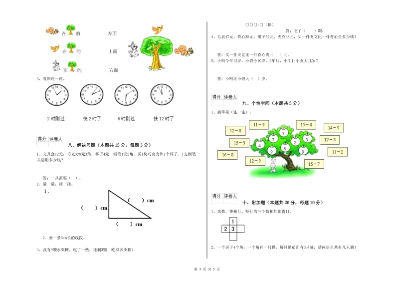 赣南版2020年一年级数学【上册】过关检测试卷 附解析.doc_第3页