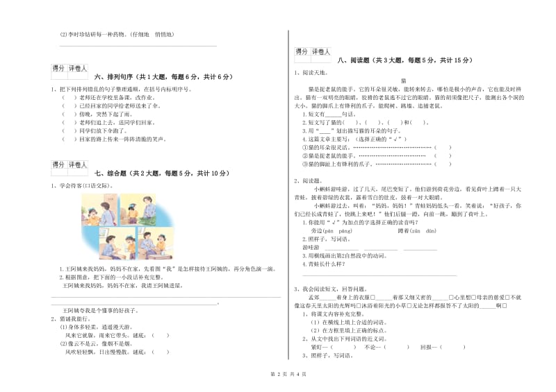 赣南版二年级语文【上册】同步练习试卷 附解析.doc_第2页