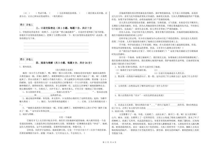 金昌市重点小学小升初语文能力检测试题 含答案.doc_第2页