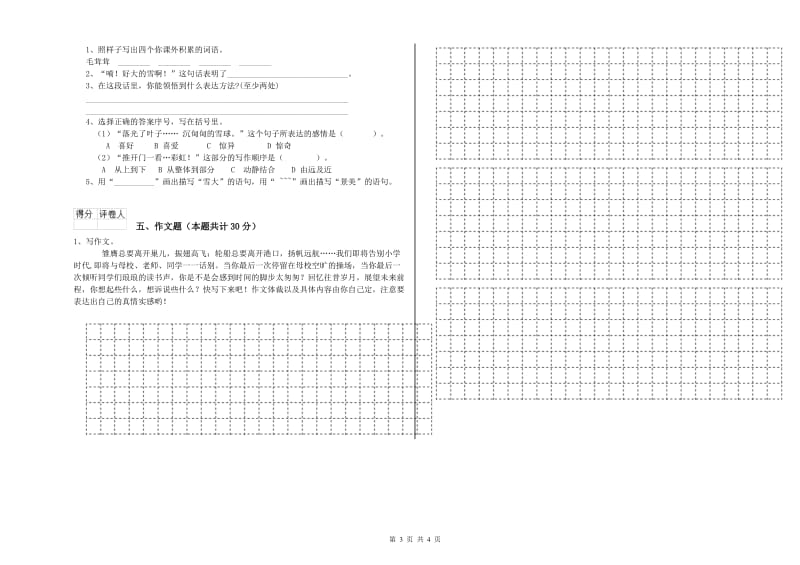 金昌市重点小学小升初语文能力检测试题 含答案.doc_第3页