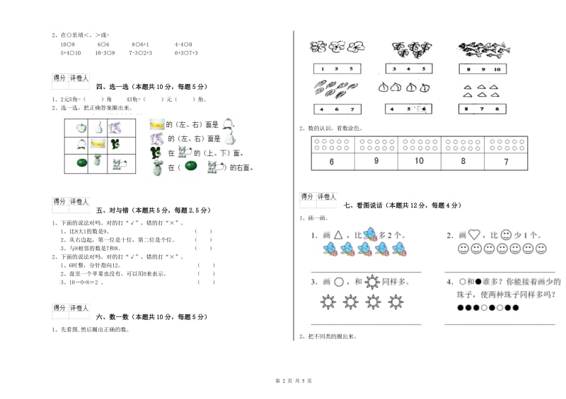 西宁市2019年一年级数学下学期过关检测试卷 附答案.doc_第2页