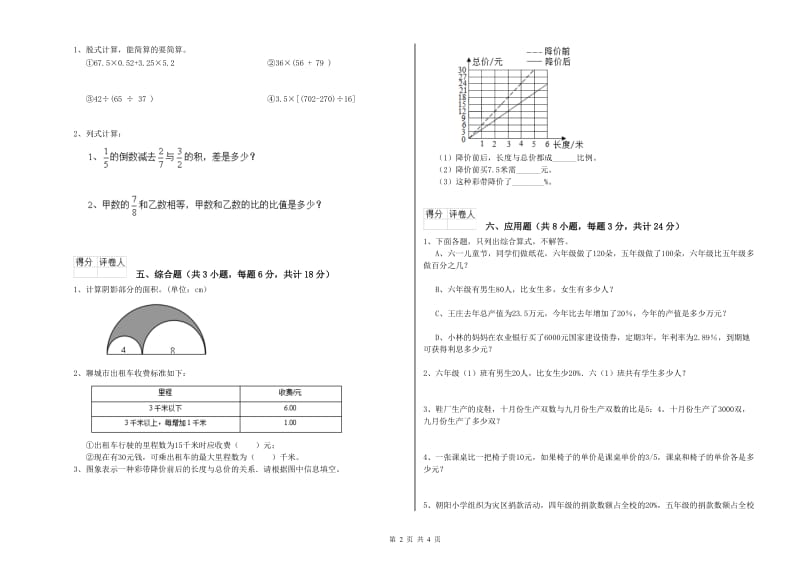 贵州省2019年小升初数学自我检测试题C卷 附答案.doc_第2页