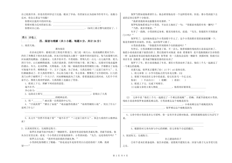 荆门市重点小学小升初语文自我检测试卷 含答案.doc_第2页